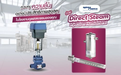 ควบคุมความชื้นในโรงงานด้วย Direct Steam Injection Humidifiers ประสิทธิภาพสูง